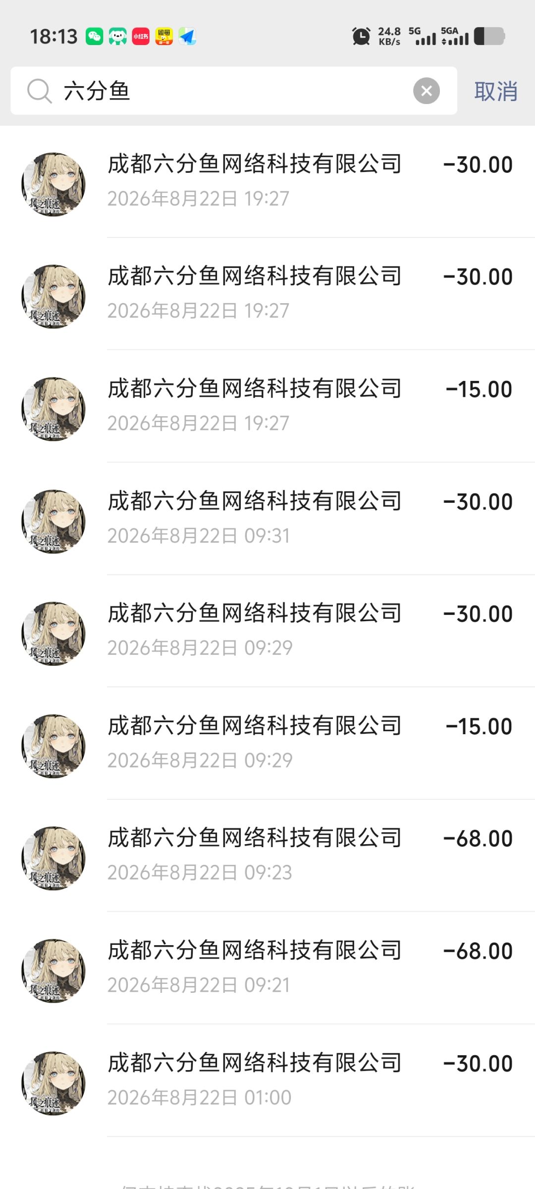 把我的账号还给我!骗子公司 2