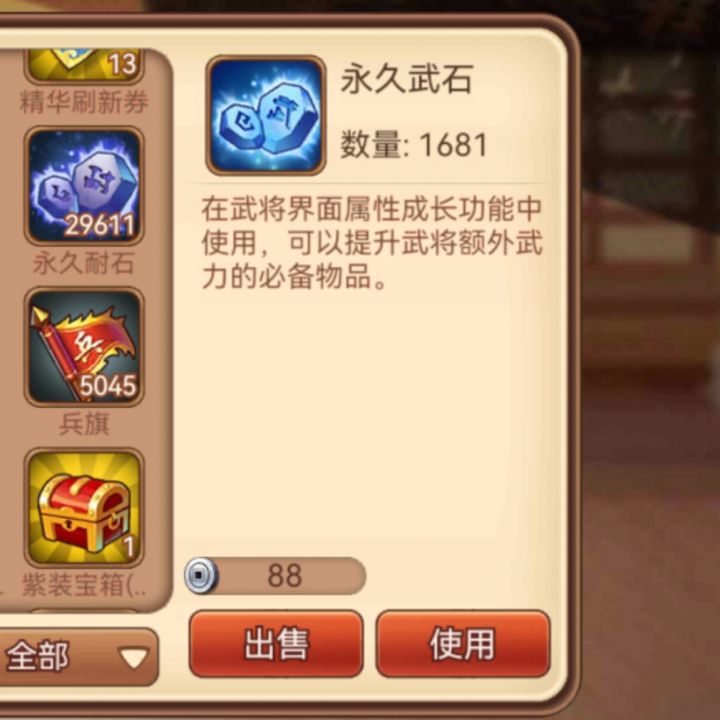 永久武石截图