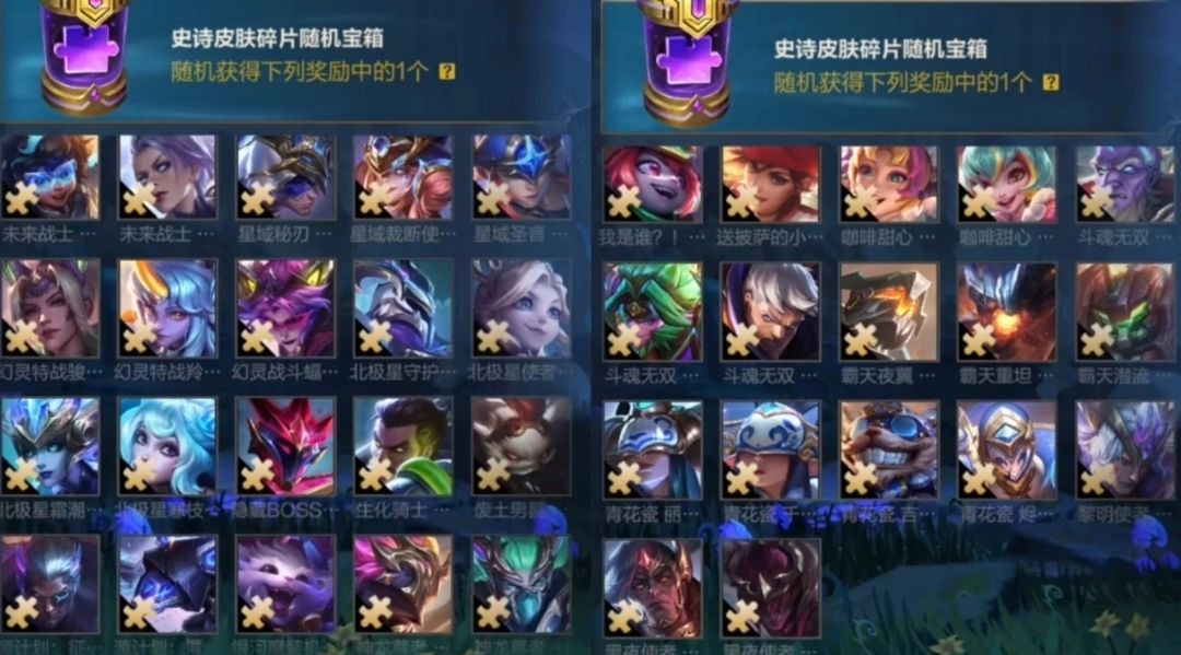 ❗急❗传说+史诗宝箱新增皮肤碎片一览~ 2