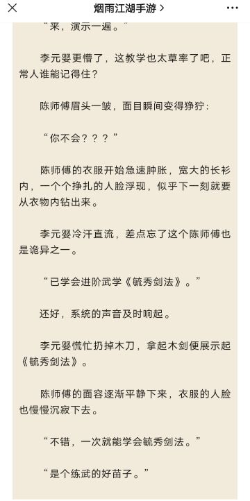 隐藏的进阶武学《毓秀剑法》，萌新别错过