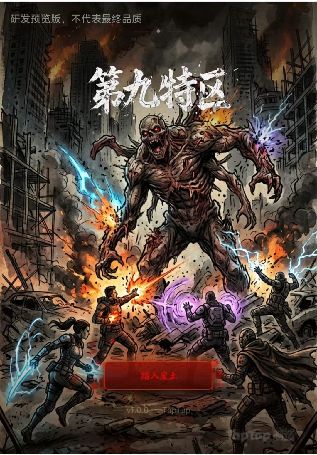 废土生存RPG《第九特区》—在末世中探索 1