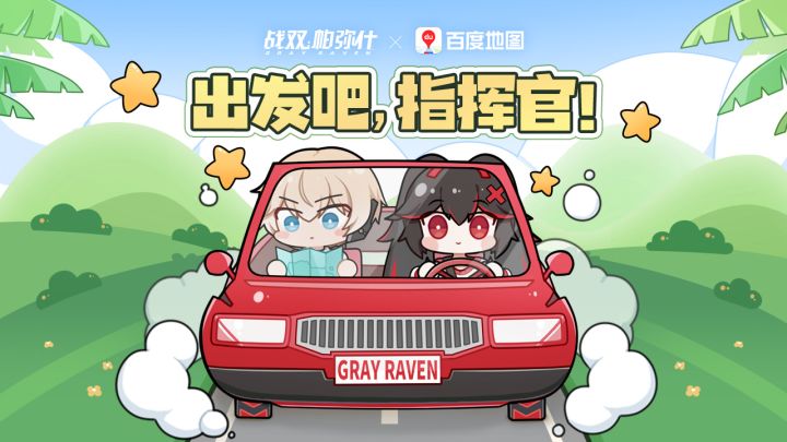 战双帕弥什x百度地图 联动开启截图