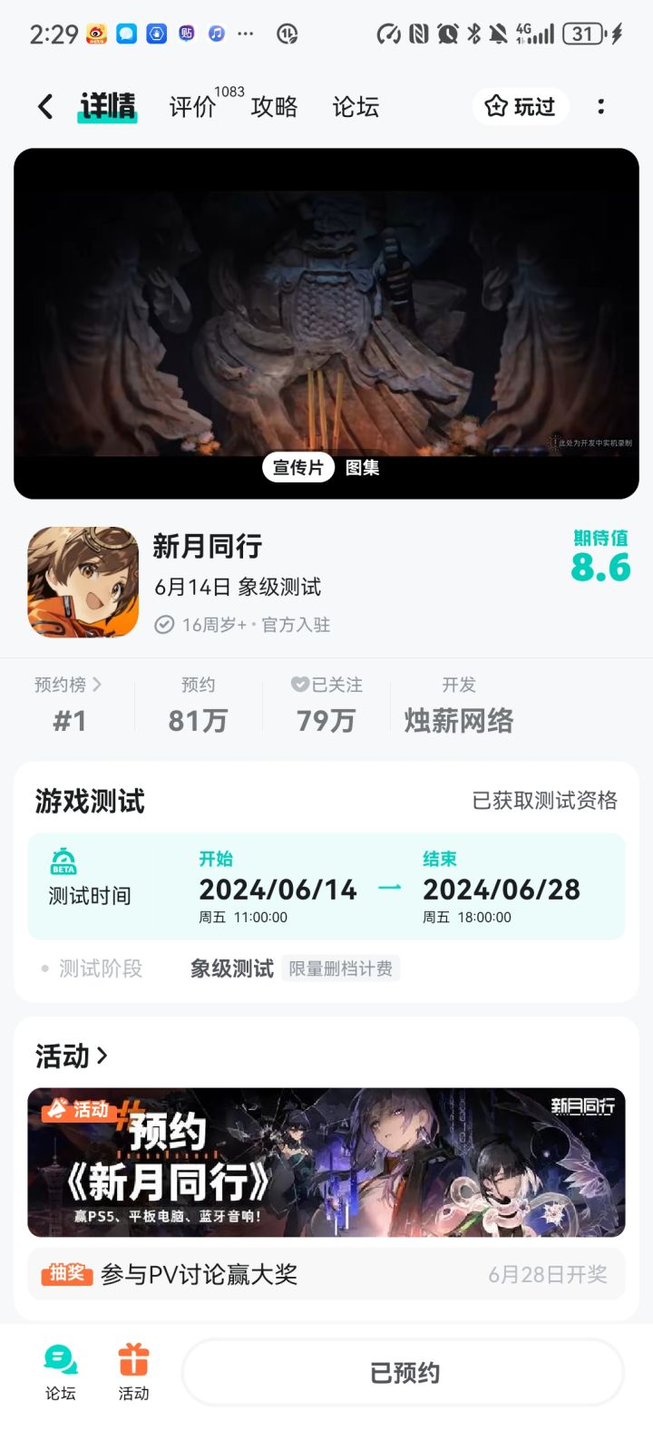 获取资格后早上下载没下完，等到了中午12点多结果关闭下载通道了，原来的下载包也被删了，算是我见过最离谱的游戏了，装不了那么多人，发那么多资格码干嘛？以后也不想玩了[表情_嫌弃]截图