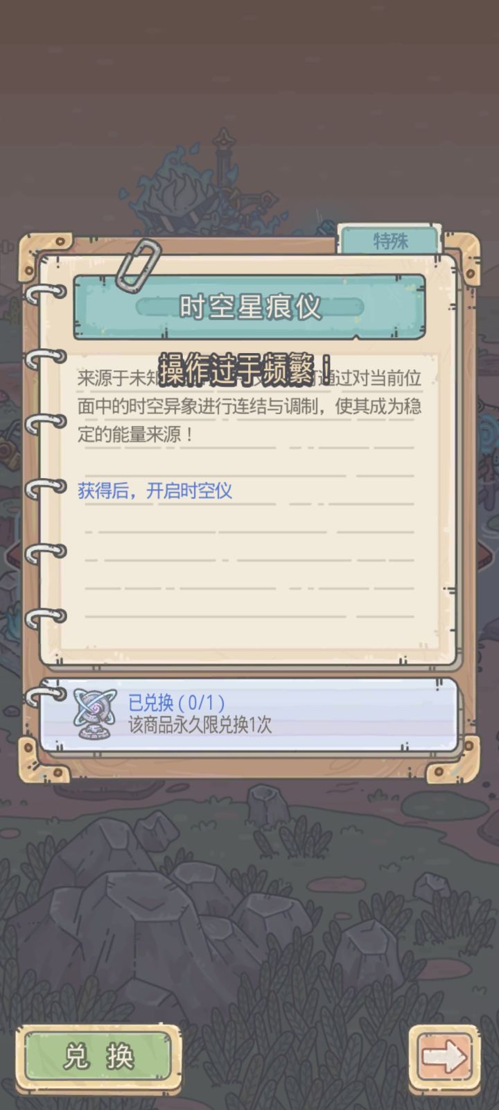 时光星痕仪bug截图