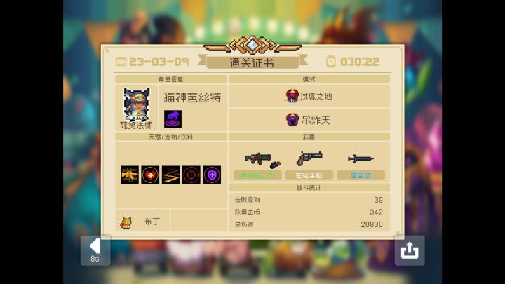 无伤过紫薯截图