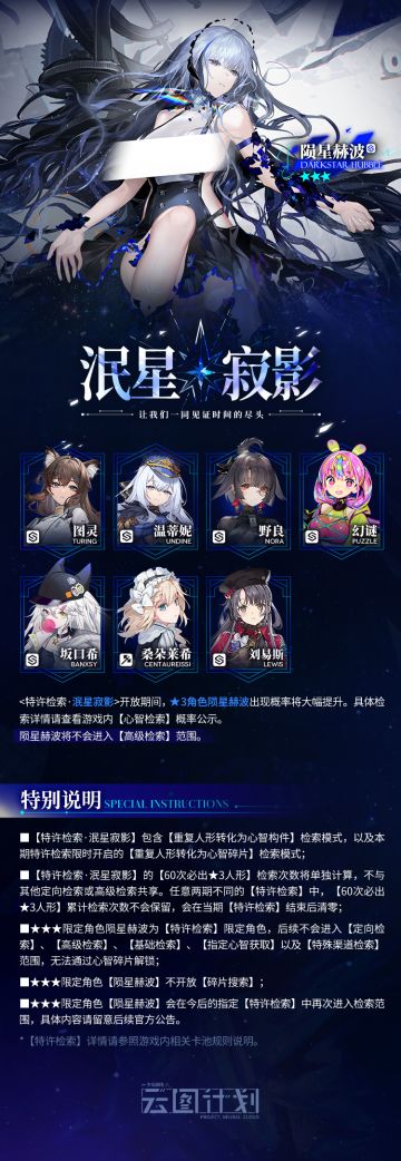 【特许检索】「泯星寂影」限时开放！