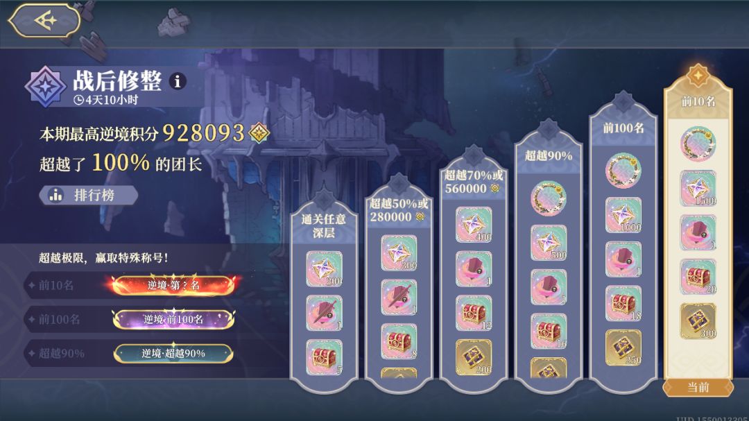 逆境之塔微氪玩家个人记录92.8w分截图