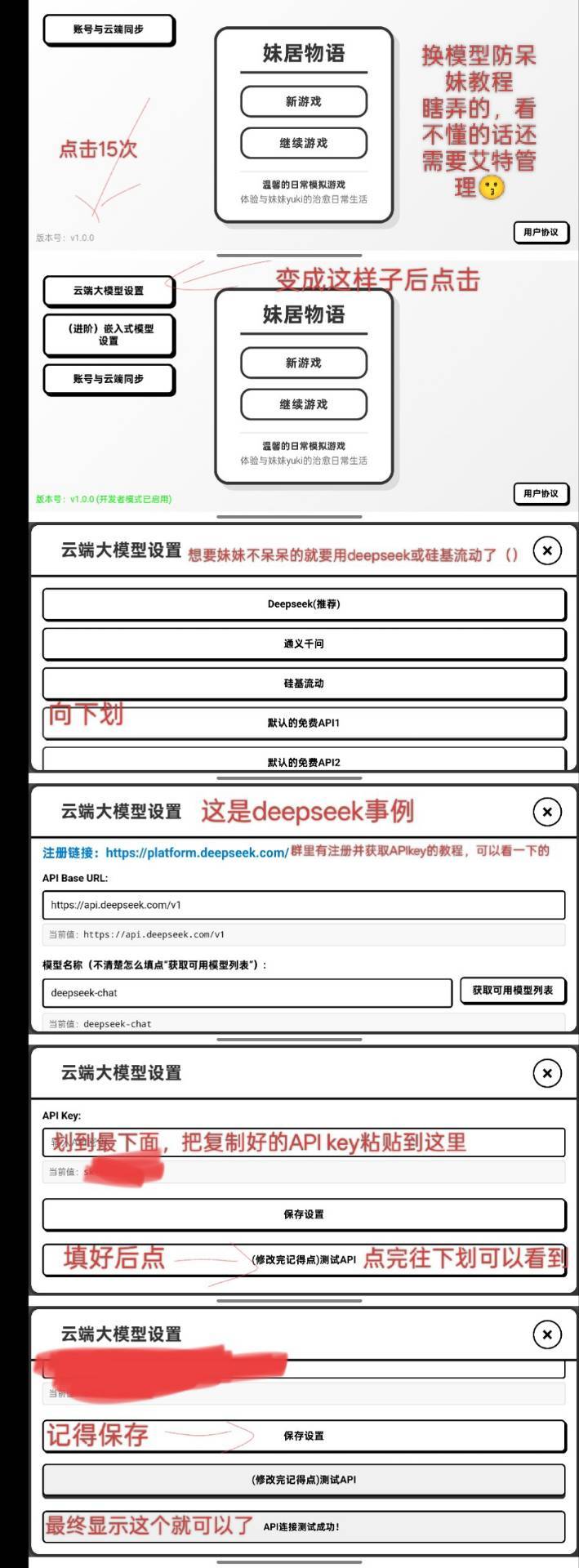 妹居游玩攻略截图