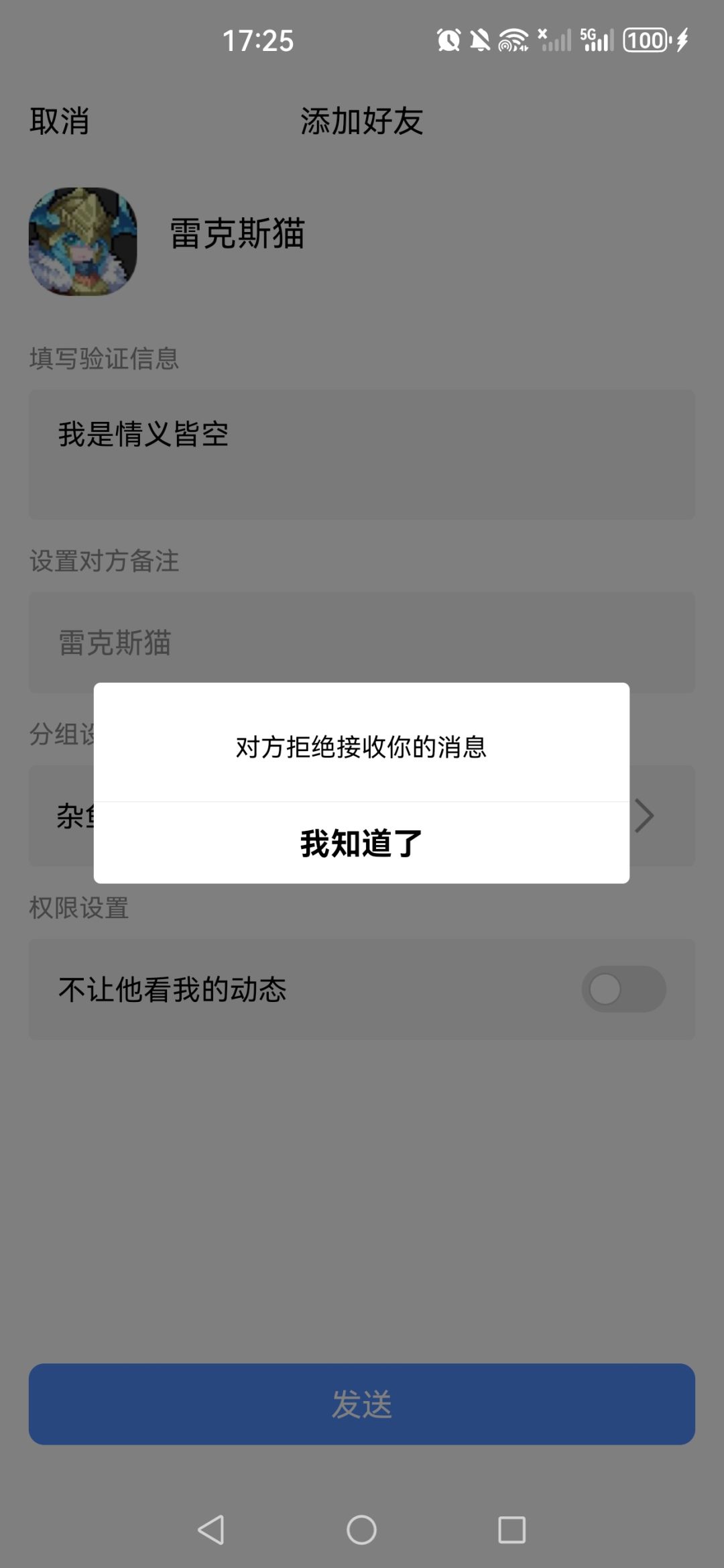 他就是怕了 1