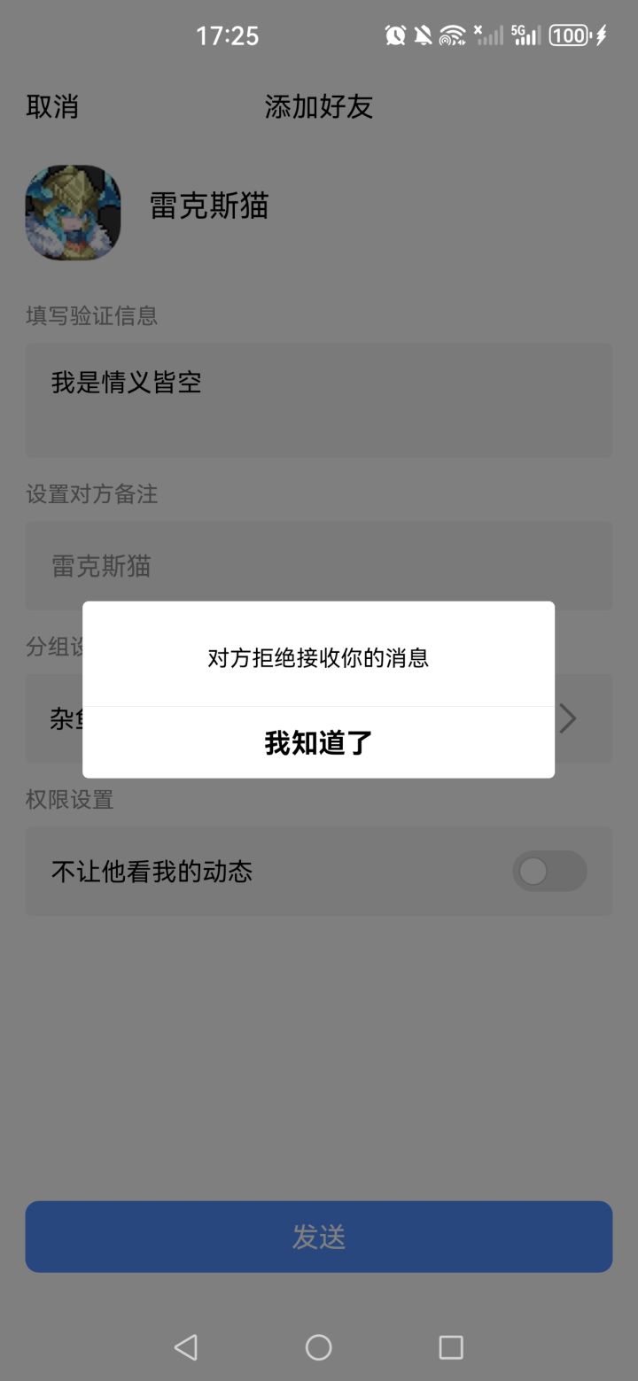 他就是怕了截图