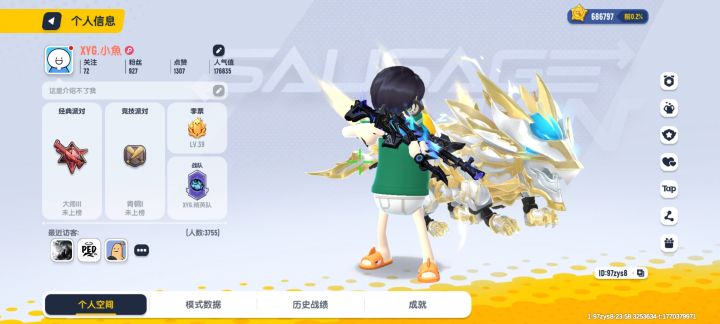 消费组队截图