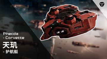 天玑护航艇正式登录拉格朗日网络