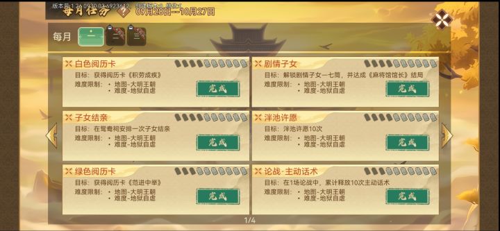封神敕令月卡任务第一弹截图