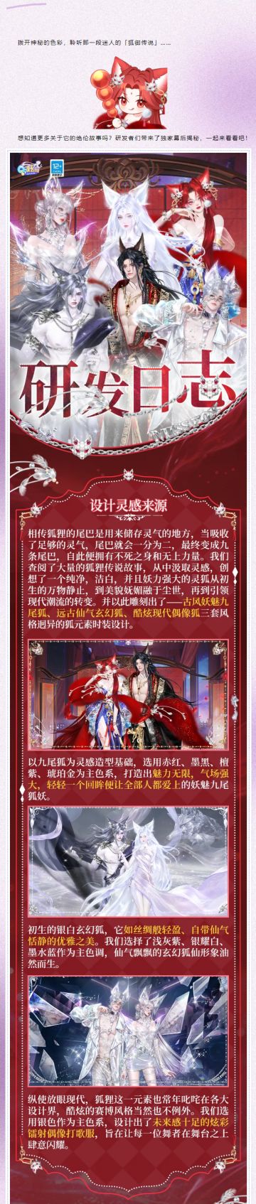 研发者日志丨【点击订阅】：「狐御传说」的幕后“狐”气揭秘