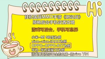 1分钟学会设置，息屏&后台游戏无压力--OPPO手机专讲