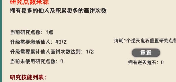 研究点数怎么获取不了？？？截图