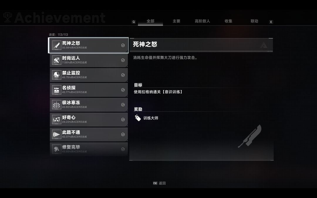 苍翼全成就数量截图