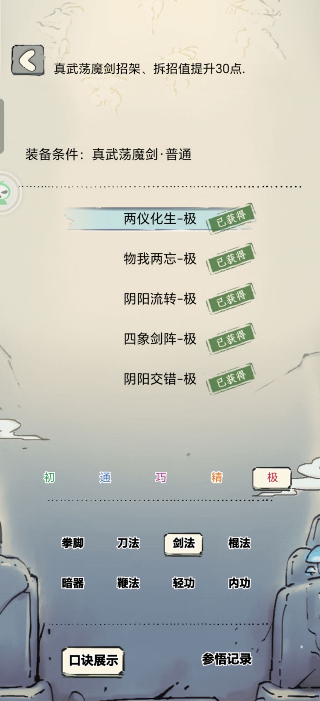 太白和真武 2