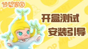 《梦想家园》「开盒测试」安装引导