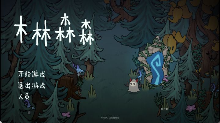 《木林森森》开发日志13~18:修修修改改改截图