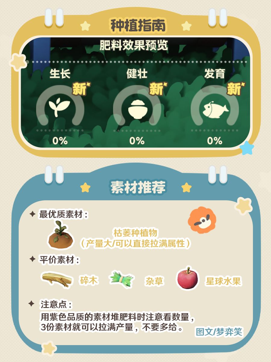 🌸星布谷地配肥小技巧🍏 3