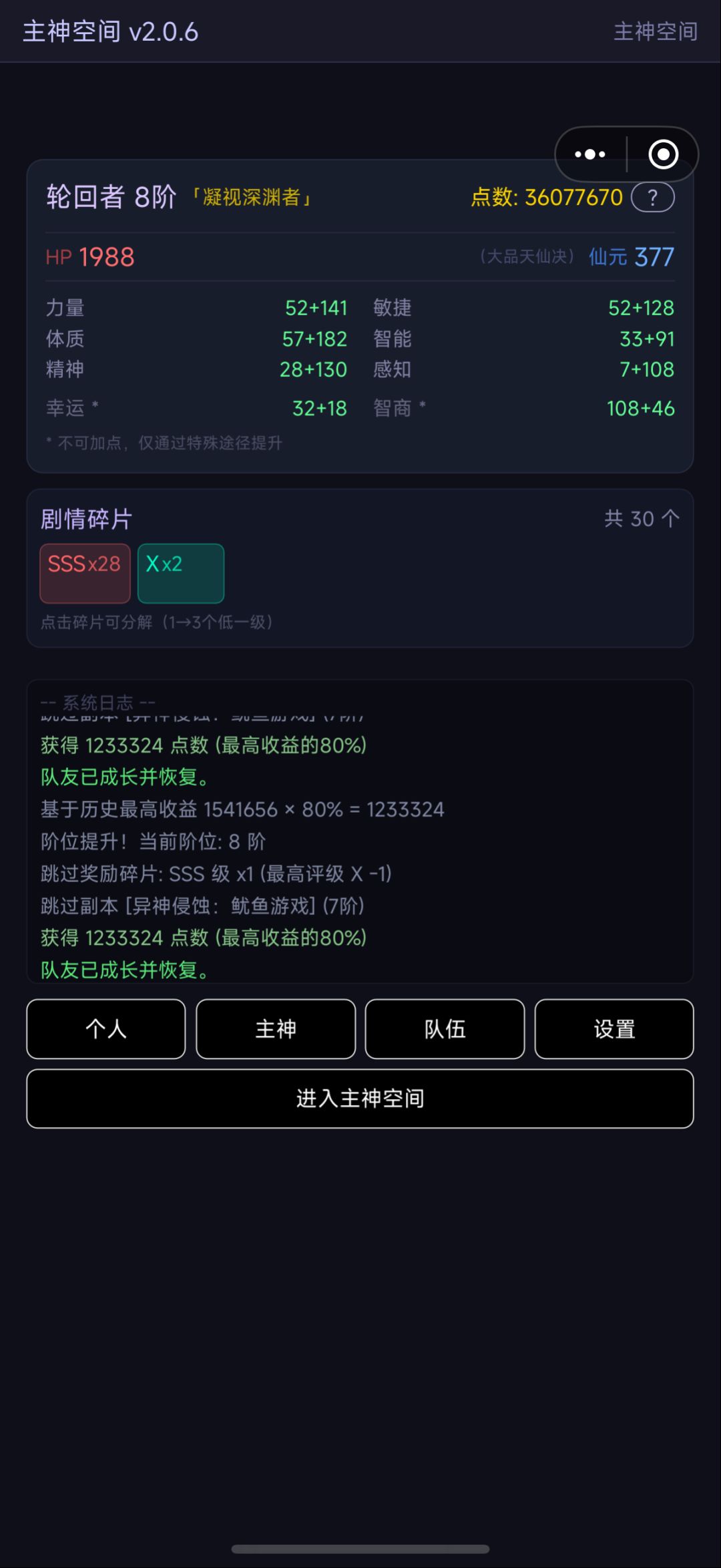 七阶副本怎么扫高点数? 1