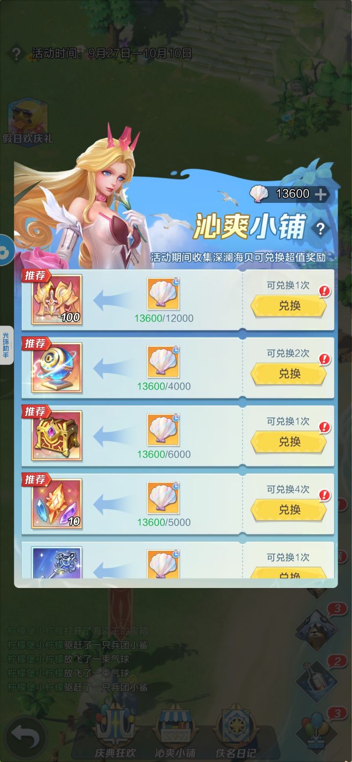 奖励一万年不更新,还在推荐天耀装备截图