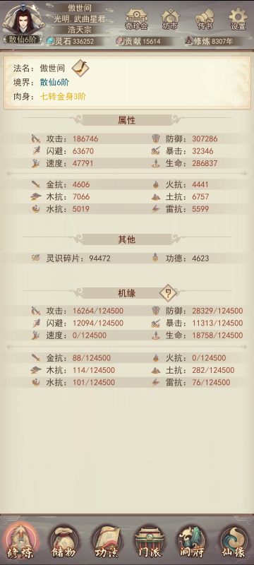 修仙路漫漫，道心坚毅者方可求长生