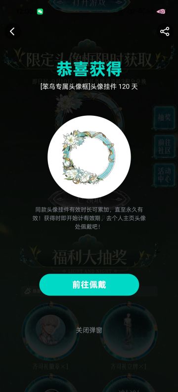 声明：以下所有链接和内容，都来自TAPTAP本站的游戏公司发布，符合《规则百科》，无任何外部链接和内容，请管理员核查。[表情_开心] 
 领取方式：使用手机，点击下方链接。 
 活动时限：2025年8月28日—2025年9月10日 
徽章：点击下载链接，完成任务获得积分，使用3积分兑换，获得《光与夜之恋》齐司礼限时头像框。有效时长120天。 
同款有效时长可累加，直至永久有效。 
 活动链接： 
*