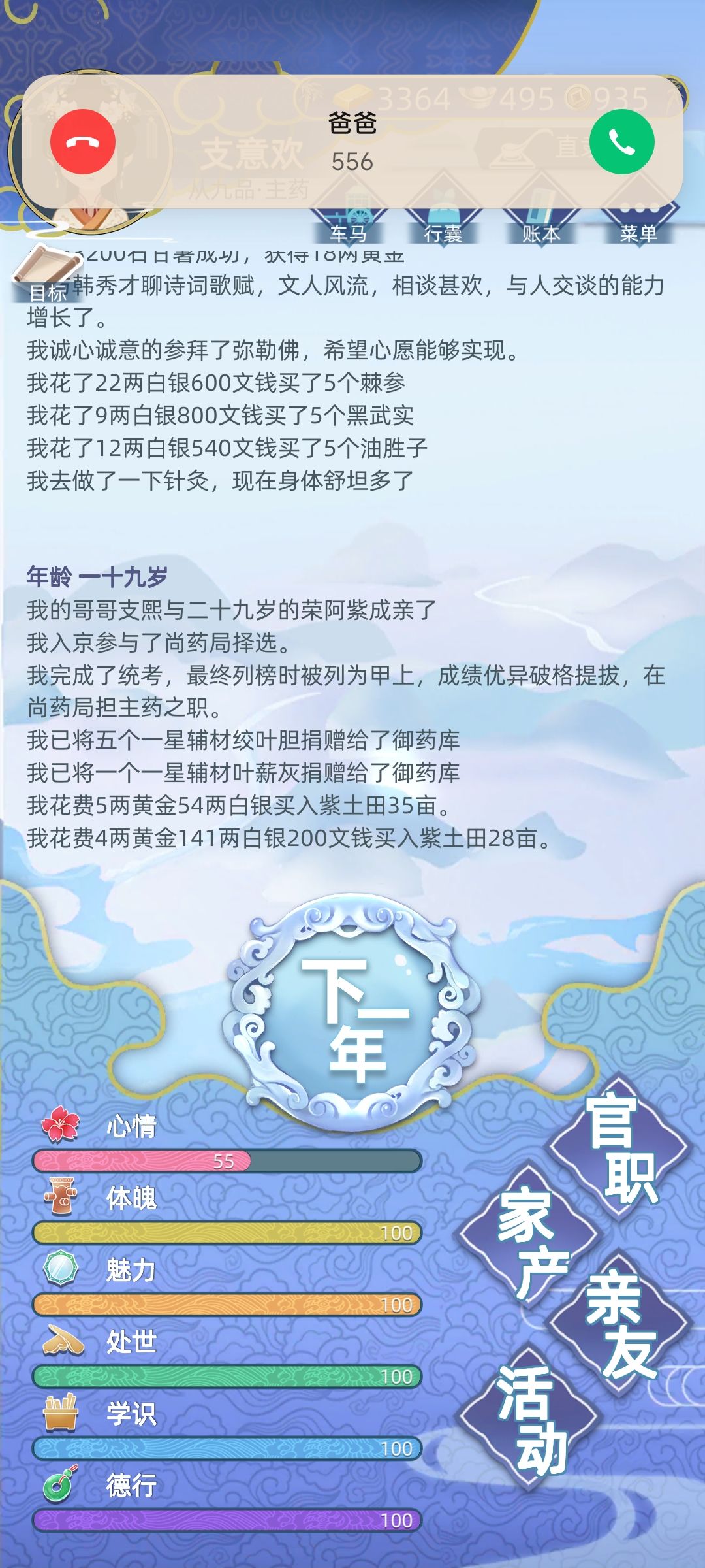 第一次分配这么高的官位 1