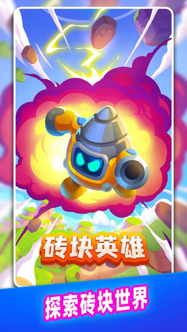 《砖块英雄》不限量测试现已开启! 1
