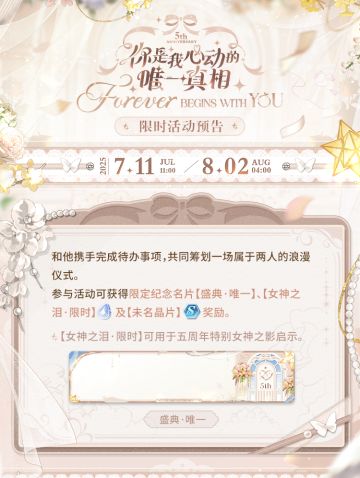 你是我心动的唯一真相丨玩法说明