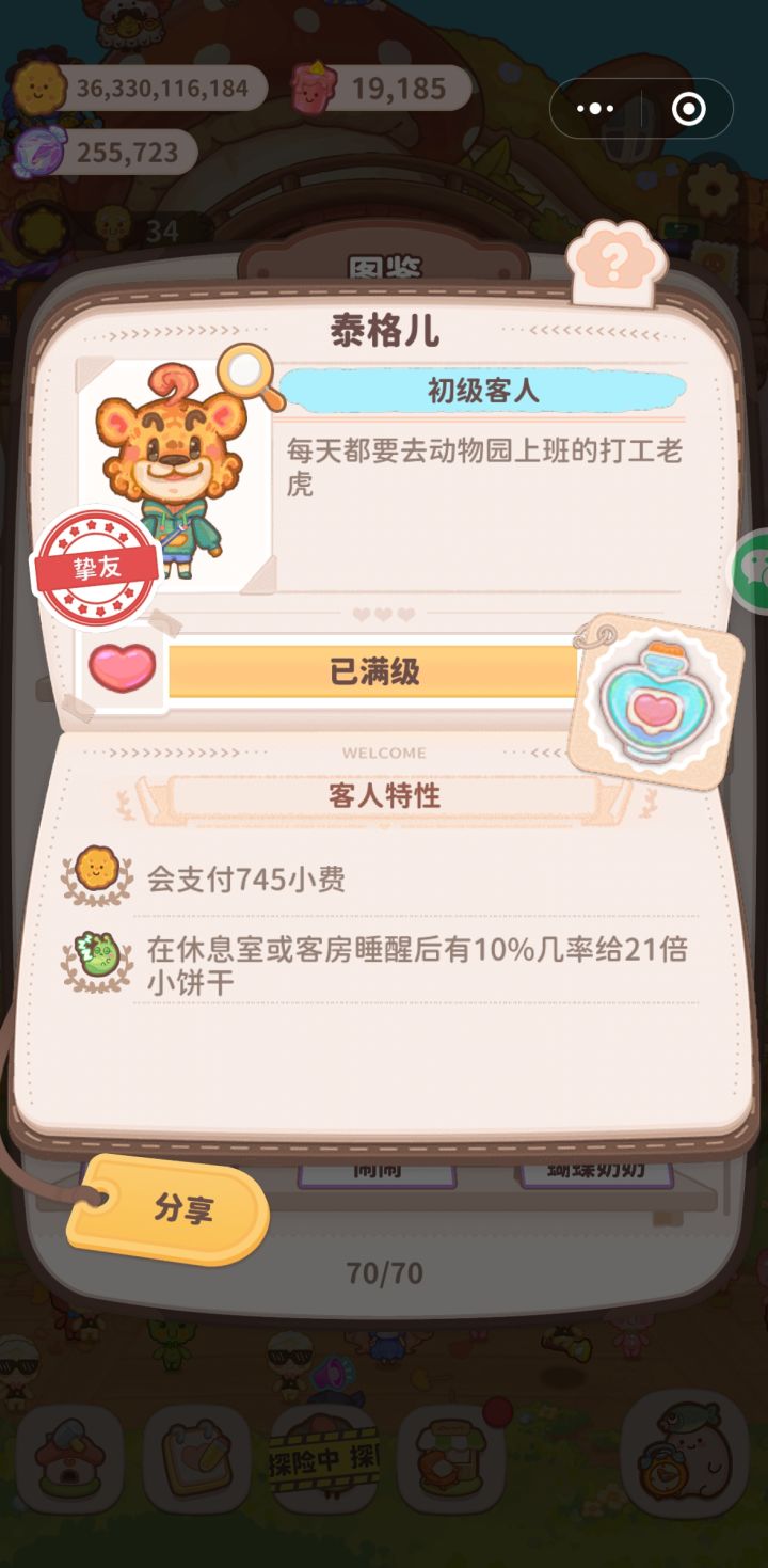 新客人泰格尔和茉莉到达挚友和亲密。另外,700天纪念一下。截图