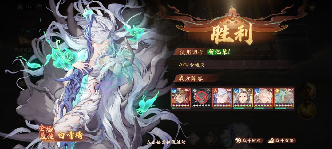 26回合攻略应该不算快的截图