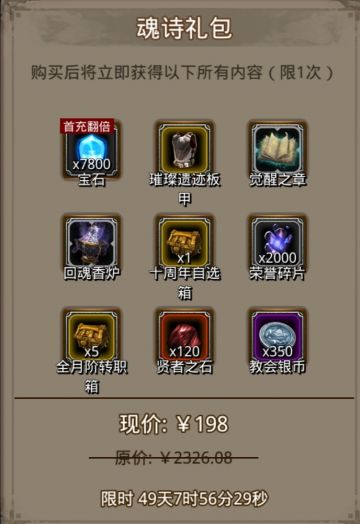 嘤嘤嘤，魂诗礼包——战利品分析来咯！！！