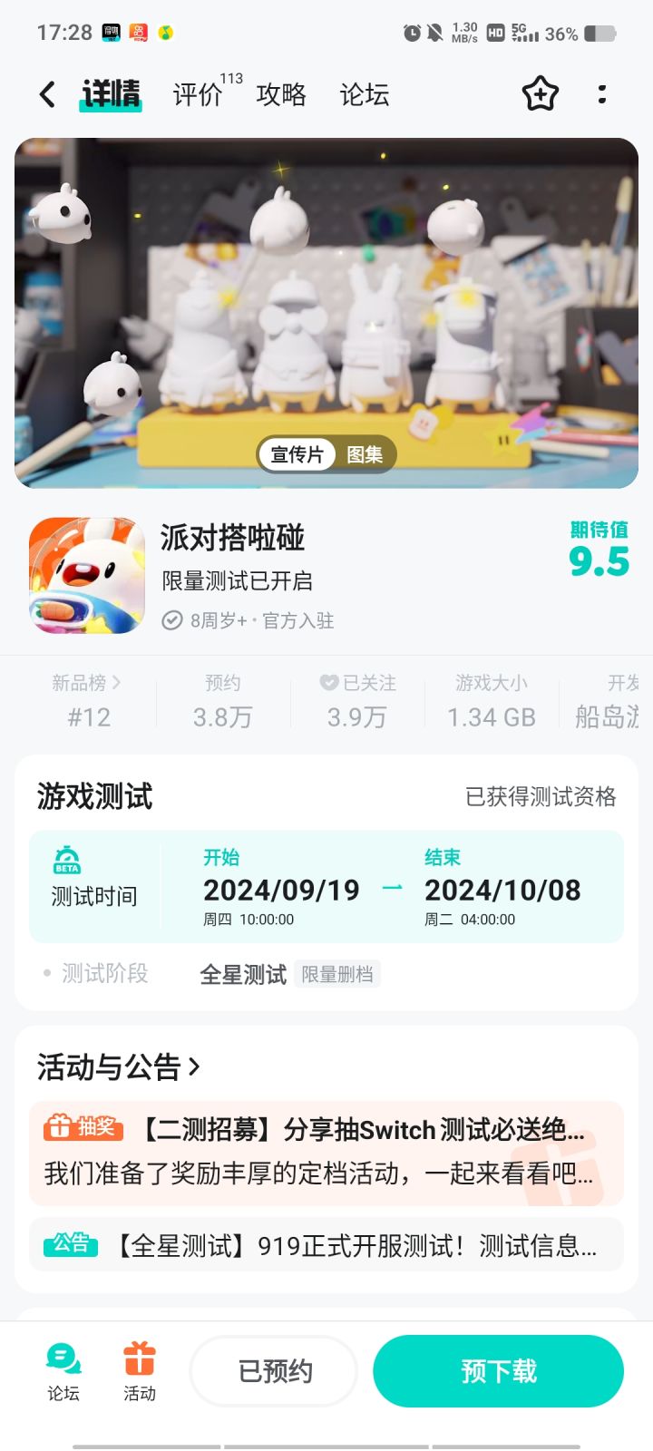 祝派对搭啦碰测试顺利!截图