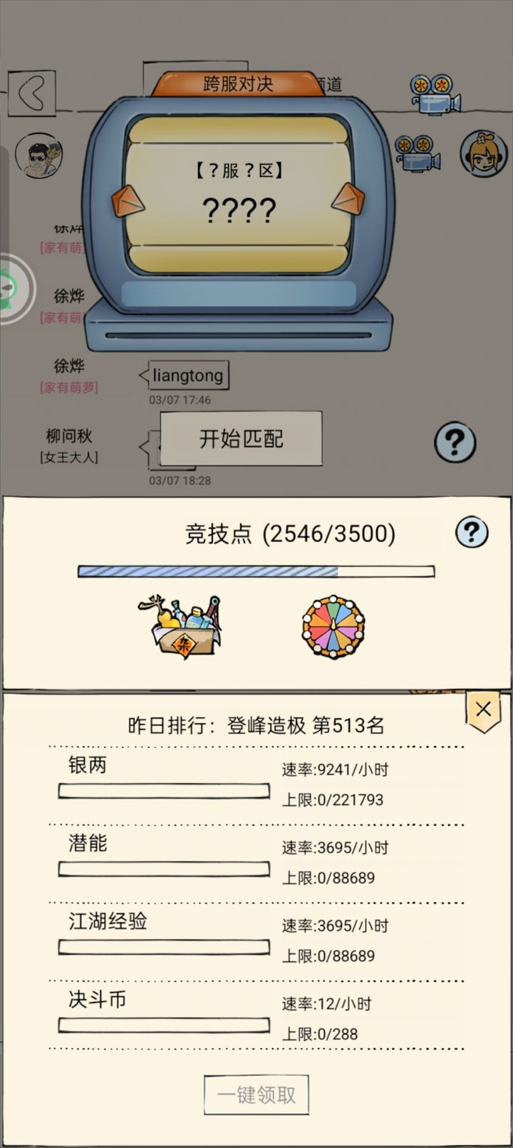 跨服真是越打越恶心截图