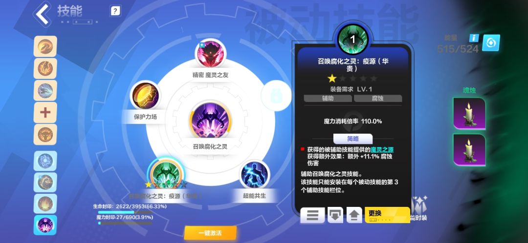 大佬们,混入这个天赋怎么生效啊 4