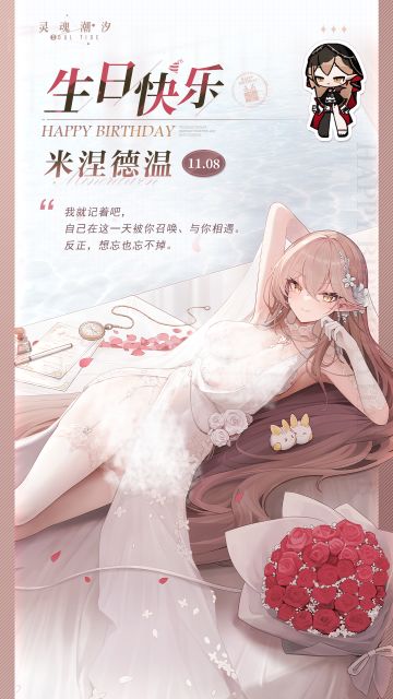 「赤时计-米涅德温」11.8生日快乐