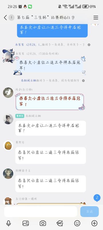 恭喜第七届“三生杯”圆满结束！