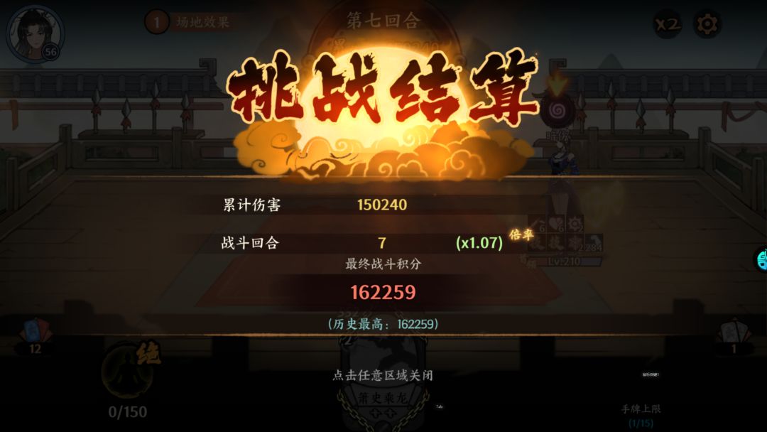 快剑上限探讨 08.30(擂台16w,无常70w) 3