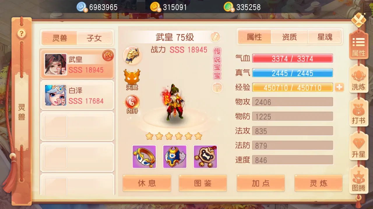 等级截图