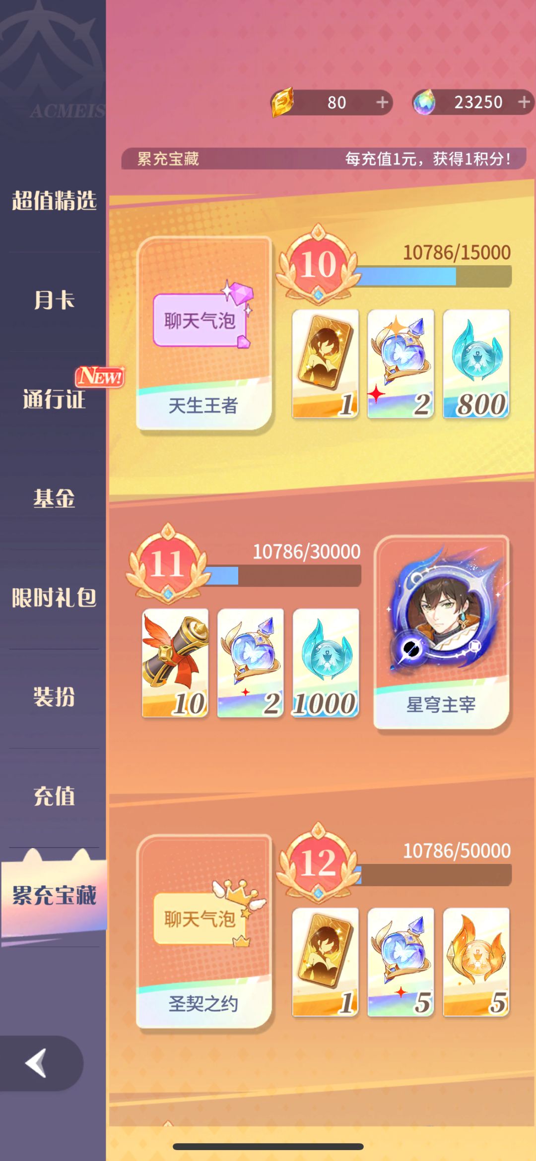 千万别氪金!!!钱多的没地花的大佬除外 1