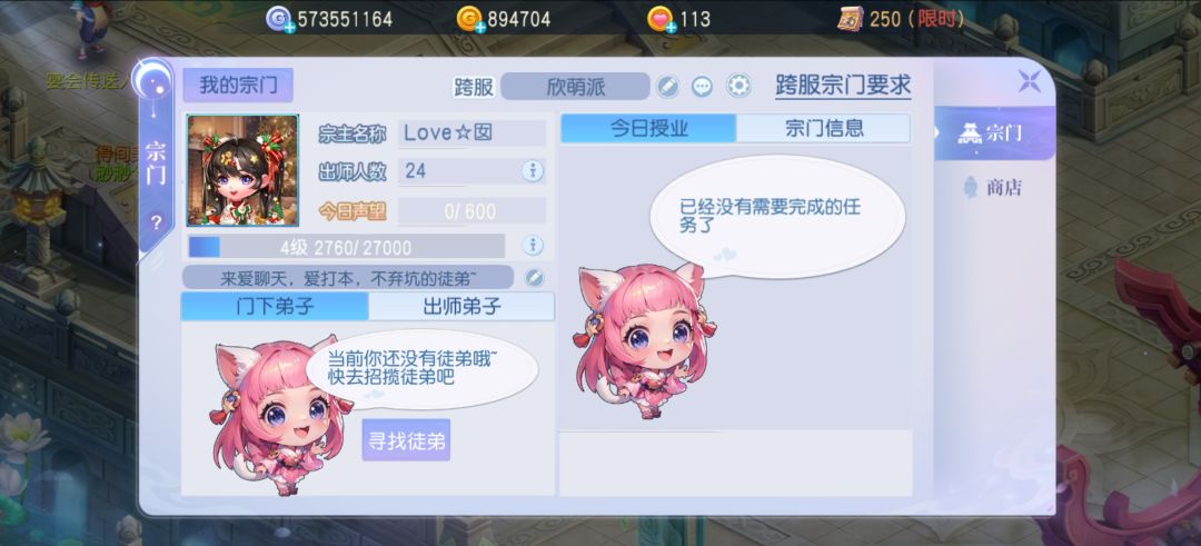 收徒,收徒 1