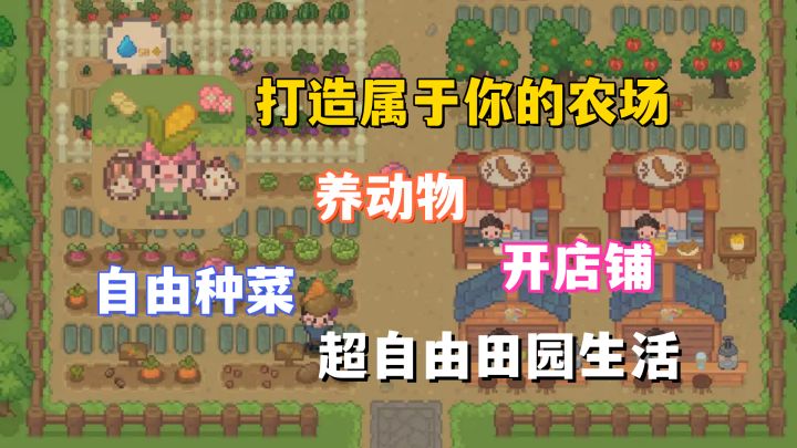 《指尖农场》体验超自由农场生活,开局一片地,种出整个世界!截图