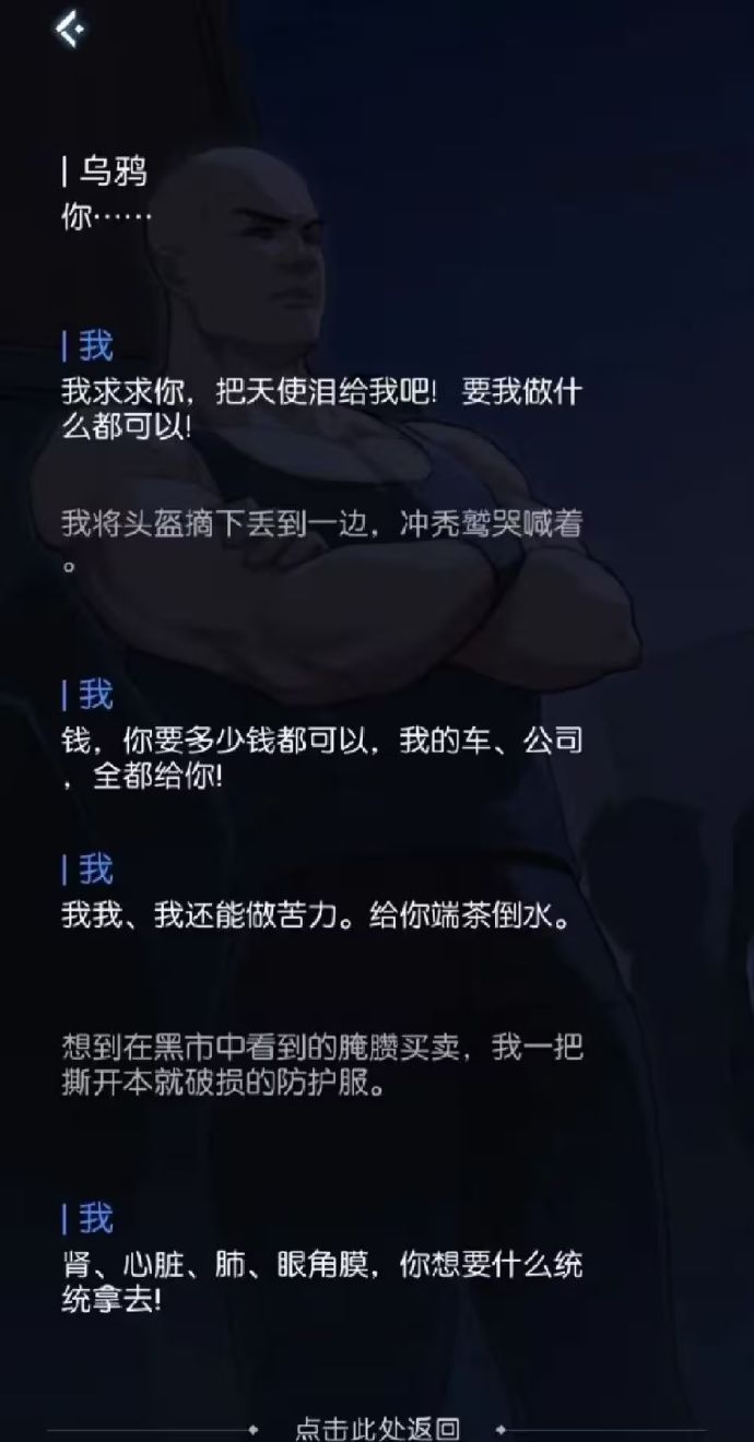 奇点时代新剧情男主向反派下跪惹玩家不满 3