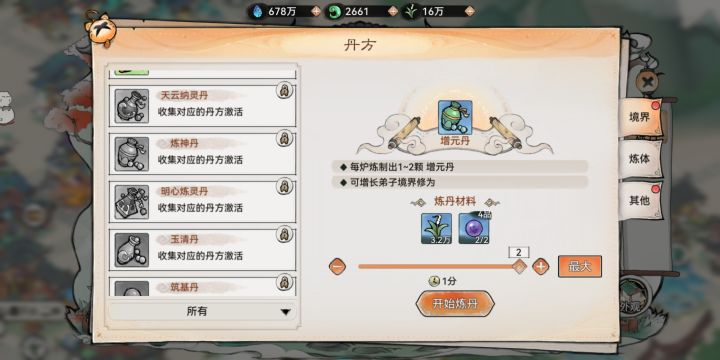 这丹方是真难搞啊,炼丹用的草药巨多就算了,还要妖丹,丹方搞不到,体力有限,妖丹就搞不了截图