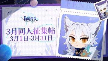 有爱同人 | 3月同人征集活动来咯~