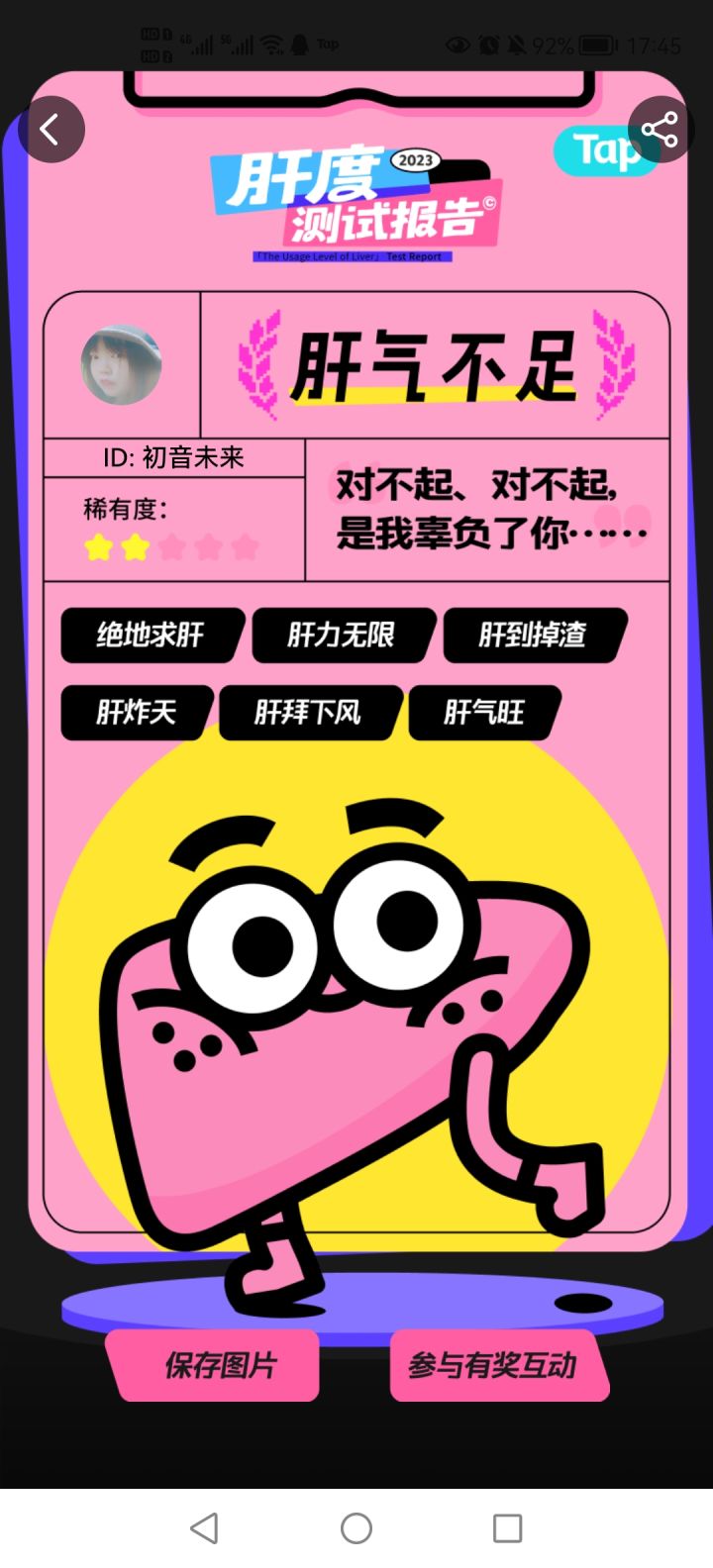 对不起对不起……截图