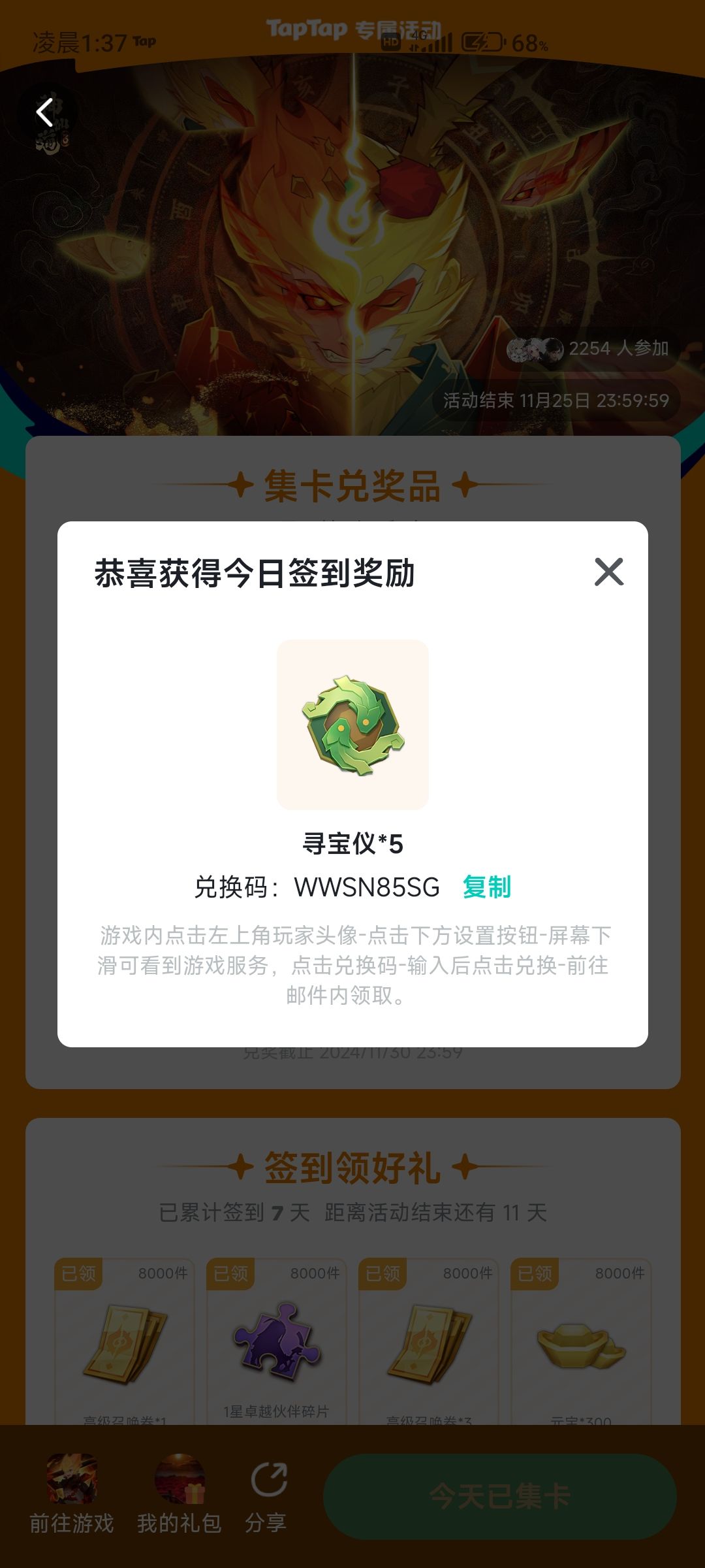 寻宝仪谁要,拿去 1